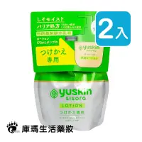 在飛比找樂天市場購物網優惠-Yuskin悠斯晶 S紫蘇水乳液 170ml (2入)【庫瑪