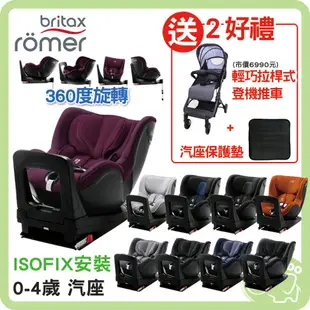 Britax Dualfix I Size 雙向0~4歲 isofix汽座 雙面騎士i-Size【送手推車+保護墊】