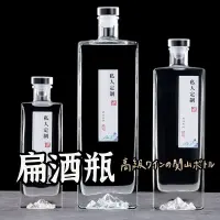 在飛比找蝦皮購物優惠-【觀山扁酒瓶】洋酒瓶 白酒瓶 果汁瓶 玻璃方形酒瓶  藥酒瓶