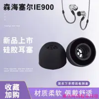 在飛比找蝦皮購物優惠-精品數碼 適用 森海塞爾IE900硅膠耳機套IE80入耳式硅