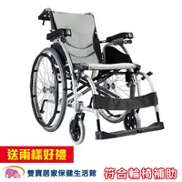 在飛比找蝦皮商城優惠-康揚 鋁合金輪椅 舒弧106 贈兩樣好禮 人因舒背型 鋁合金