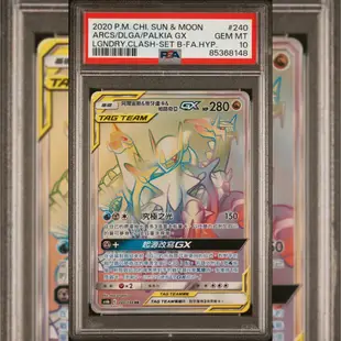 PSA9 繁中鑑定卡 阿爾宙斯&帝牙盧卡& 帕路奇亞 Gx HR 寶可夢 PTCG