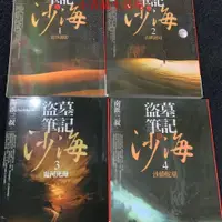 在飛比找蝦皮購物優惠-南派三叔繁體盜墓筆記之沙海1-2-3-4全套 懸疑小說書籍#