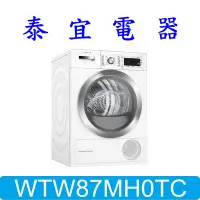 在飛比找Yahoo!奇摩拍賣優惠-【本月特價】BOSCH 博世 WTW87MH0TC 熱泵式乾