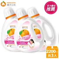 在飛比找PChome24h購物優惠-橘子工坊 天然濃縮洗衣精-深層淨味(2200mlx3瓶)