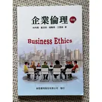 在飛比找蝦皮購物優惠-企業倫理第四版 二手