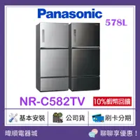 在飛比找蝦皮購物優惠-【原廠保固】Panasonic國際牌 NRC582TV 三門