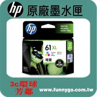 在飛比找樂天市場購物網優惠-HP 原廠彩色墨水匣 高容量 CH564WA (61XL) 