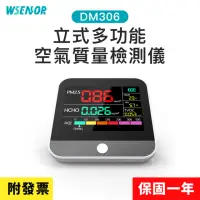 在飛比找momo購物網優惠-【WSensor】立式多功能空氣質量檢測儀(DM306│空氣