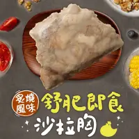 在飛比找Yahoo奇摩購物中心優惠-(任選)享吃美味-炙燒風味舒肥即食沙拉雞胸肉1包組(100g