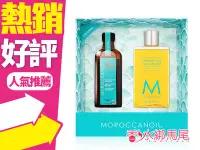 在飛比找Yahoo!奇摩拍賣優惠-◐香水綁馬尾◐ MOROCCANOIL 優油沐浴膠禮盒 (摩