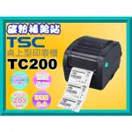 碳粉補給站【附發票】TSC  TC200 桌上型印表機/熱轉列印機/熱感列印機/標籤條碼列印機/列印速度6"