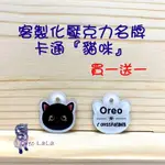 OREO LALA 🐈預購 貓咪款卡通圖壓克力名牌代購造型吊牌客製訂製專屬貓咪名字項圈防走失名牌(寵物走失聯絡資訊)