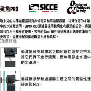 【SICCE 希捷】鯊魚PRO內置過濾器700型/沉水式水流循環(台灣公司貨原廠保固三年)
