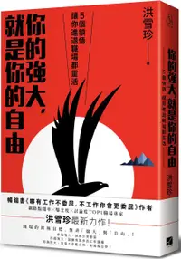 在飛比找PChome24h購物優惠-你的強大，就是你的自由（電子書）