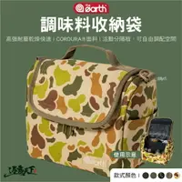 在飛比找樂天市場購物網優惠-the earth CORDURA 調味料收納袋 調味料 收