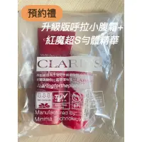 在飛比找蝦皮購物優惠-CLARINS克蘭詩預約禮升級版呼拉小腹霜30ml+紅魔超S