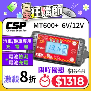 MT600+ 修復電池 延長效能6V 12V 脈衝式充電機 汽車 機車 電瓶充電器 EFB AGM