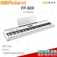在飛比找蝦皮購物優惠-Roland 最新型號 FP-60x 電鋼琴 (FP 60x