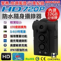 在飛比找樂天市場購物網優惠-【CHICHIAU】HD 720P 超廣角170度防水隨身微