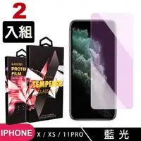 在飛比找momo購物網優惠-IPhone11PRO X XS 高品質9D玻璃鋼化膜藍光保