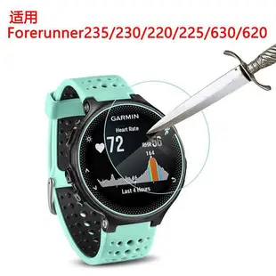 現貨#佳明Garmin Forerunner220/225/230/235/620/630手錶鋼化膜