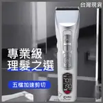 《台灣出貨》CODOS 科德士 CHC-969 專業理髮器 電推 電剪 推白 不發燙 低噪音 高續航