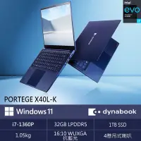 在飛比找Yahoo奇摩購物中心優惠-Dynabook Portege X40L-K 14吋EVO