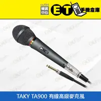 在飛比找蝦皮購物優惠-ET手機倉庫【TAKY 有線高級麥克風 】 TA900 黑（