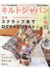 在飛比找樂天市場購物網優惠-Quilts Japan 4月號2017附紙型.台紙