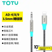 在飛比找蝦皮商城優惠-TOTU拓途 AD-4/8/9 Lightning/Type