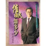 《催眠知多少姻中的激情》ISBN:9579381283│性林│楊幹雄口述，王瑞琪撰寫│