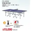獨家~買1送1~送智慧手環HBL-03【強生CHANSON】CS-6500 高級桌球桌(22mm)