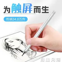在飛比找樂天市場購物網優惠-kmoso手機平板觸控筆 被動式電容筆安卓蘋果iPad手寫筆