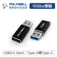 在飛比找蝦皮商城優惠-POLYWELL USB3.0 Gen2 Type-A轉Ty