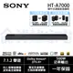 【SONY索尼】7.1.2聲道 單件式環繞家庭劇院 (HT-A7000)