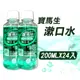 【寶齡富錦】寶齡PARMASON 寶馬生漱口水 200ml X24入