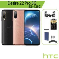 在飛比找蝦皮商城優惠-HTC Desire 22 Pro 5G 8G/128G 6