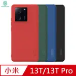 NILLKIN 小米 13T/13T PRO 磨砂護盾 PRO 保護殼