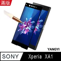 在飛比找PChome24h購物優惠-【YANGYI揚邑】SONY Xperia XA1 5吋 滿