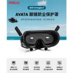 STARTRC大疆DJI AVATA眼鏡保護罩防塵蓋適用於進階套裝GOGGLES 2