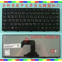 在飛比找蝦皮購物優惠-☆REOK☆ 聯想 Lenovo IdeaPad S400 