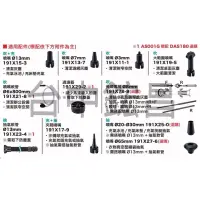 在飛比找蝦皮購物優惠-【台中鋐昌】Makita 牧田 DAS180 AS001 空