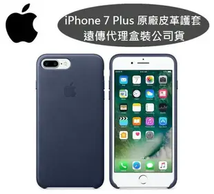 【原廠皮套】Apple iPhone 7 Plus【5.5吋】原廠皮革護套-午夜藍色【遠傳、全虹代理公司貨】iPhone 7+