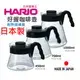 【沐湛咖啡】日本製HARIO V-60 (VCS-01B/VCS-02B)微波耐熱玻璃壺 700cc 咖啡壺 花茶壺 黑