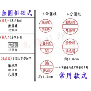 【高雄刻印】 新力牌S-900 翻轉章/旋轉章/回墨章/姓名章/日期章/連續章 規格:五分1.5cm或六分1.8cm