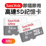 【1入組】SANDISK晟碟32GB ULTRA MICRO SDHC C10記憶卡