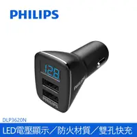 在飛比找PChome24h購物優惠-【Philips 飛利浦】雙port帶電壓顯示車充 DLP3