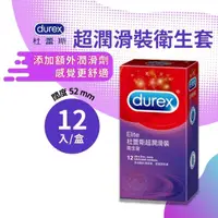 在飛比找樂天市場購物網優惠-durex杜蕾斯超潤滑裝衛生套 12入/盒 保險套、避孕套 