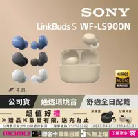 在飛比找momo購物網優惠-【SONY 索尼】WF-LS900N LinkBuds 真無